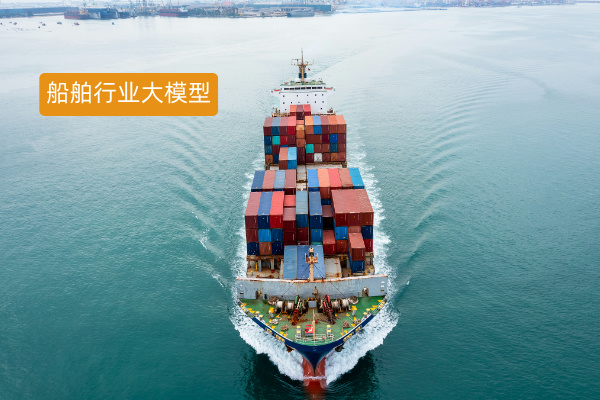 众闯信息科技&ldquo;百舸&rdquo;船舶行业大模型，助力中国船舶集团企业智能化转型