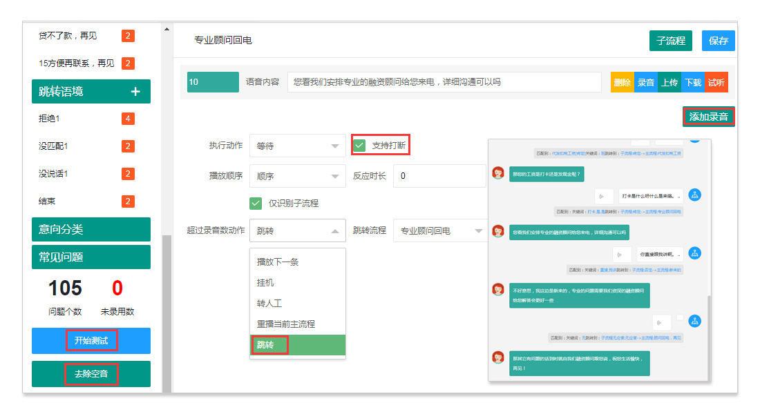 八百呼智能语音机器人