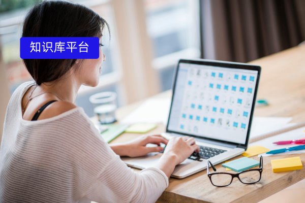 央国企知识库平台建设全攻略：功能、方案、注意事项及智能解决方案推荐