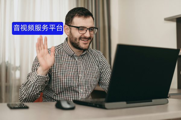 银行从业者必看！音视频服务平台全解析：定义、功能、推荐品牌与选择攻略​