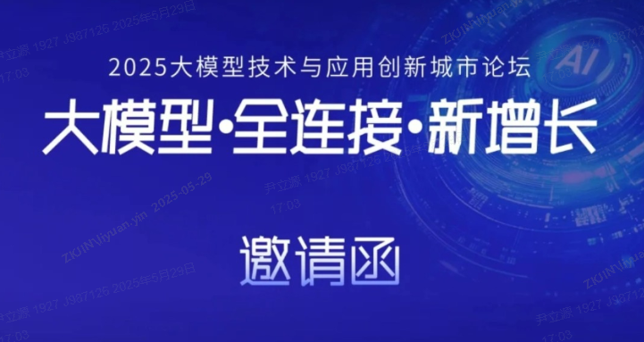 2025 大模型技术与应用创新城市论坛 · 成都站，邀您共赴科技盛宴 | 得助·智能交互