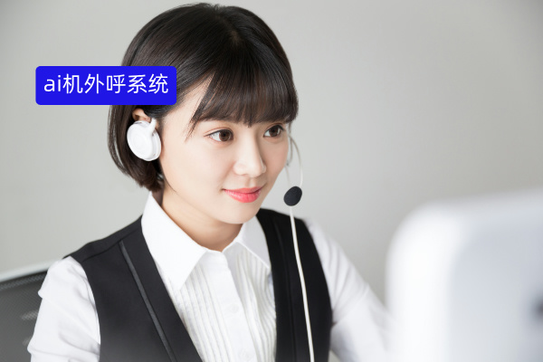 2025年ai机器人外呼系统市场排名 到底哪家口碑更好一些？