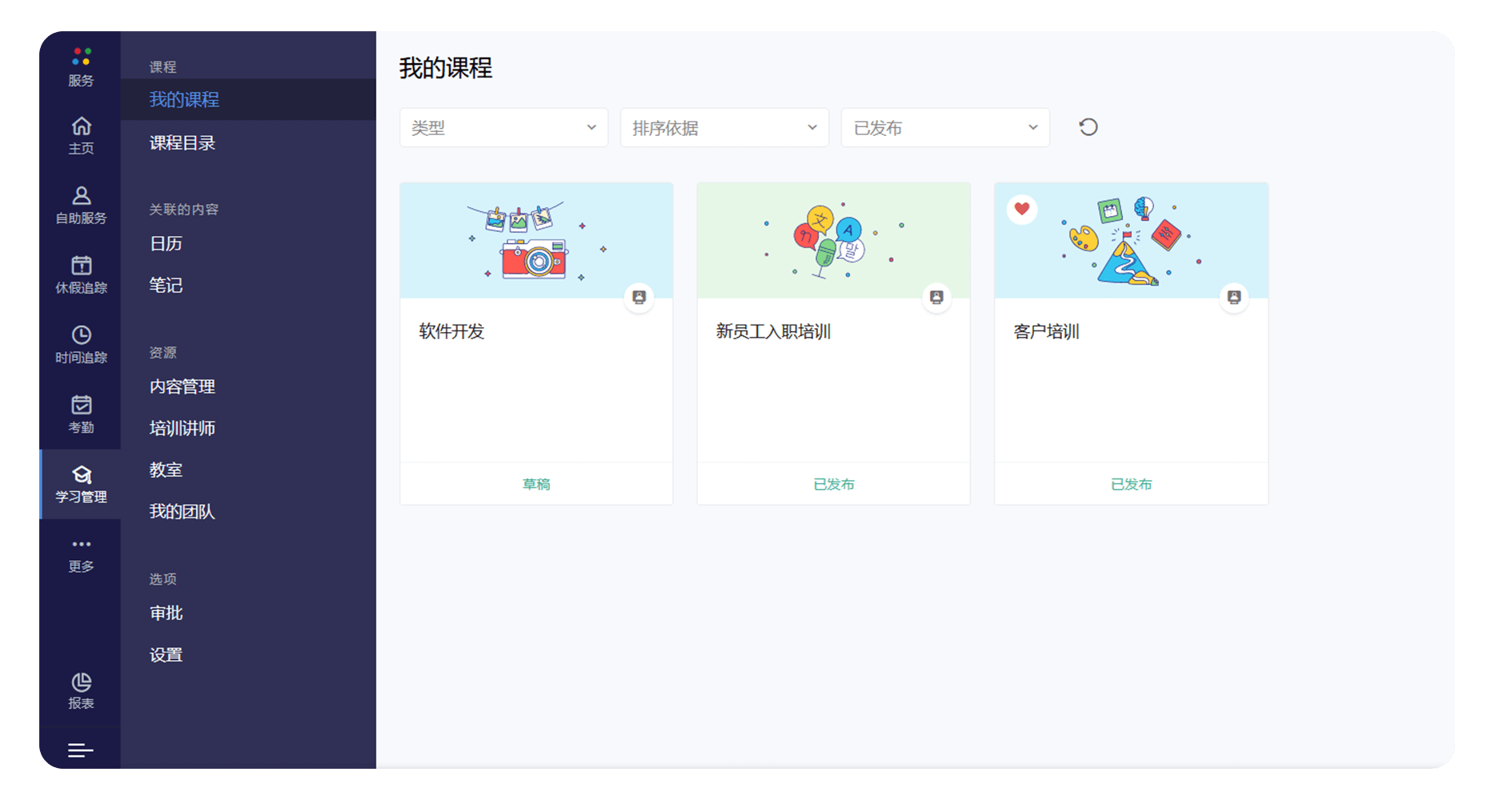 企业培训系统对比：Zoho People