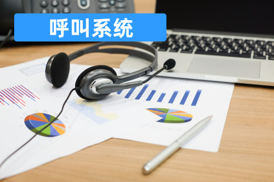 呼叫系统品牌那个好-功能作用-呼叫系统价格