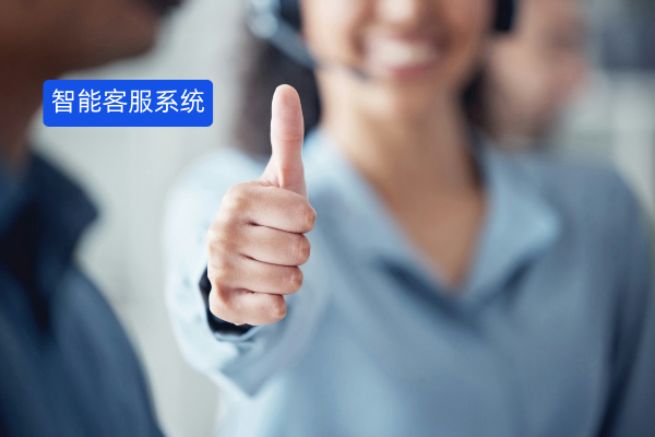 智能客服系统建设方案