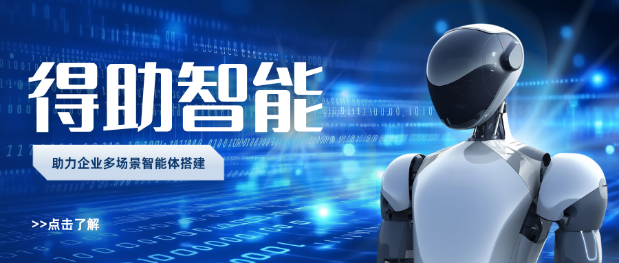 得助智能