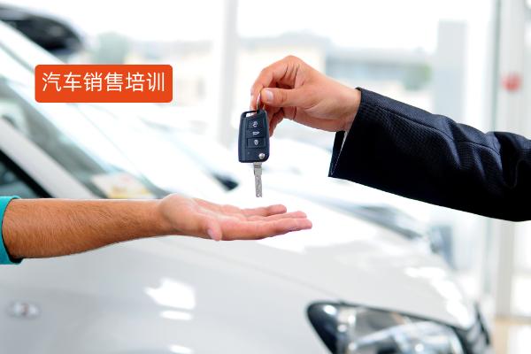 汽车行业销售培训