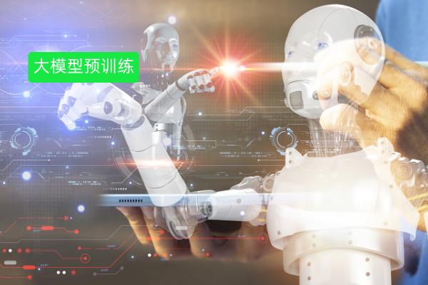 一文读懂大模型预训练是什么？原理和目的？和微调的区别以及推荐厂家哪家好