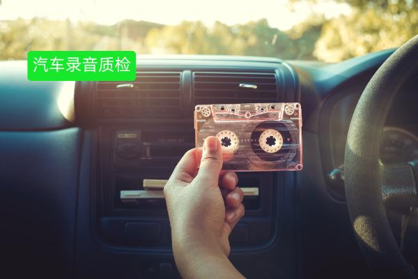 汽车销售录音质检分析系统