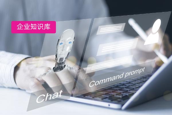 众闯信息科技大模型构建企业内部署私有智能知识库落地全流程