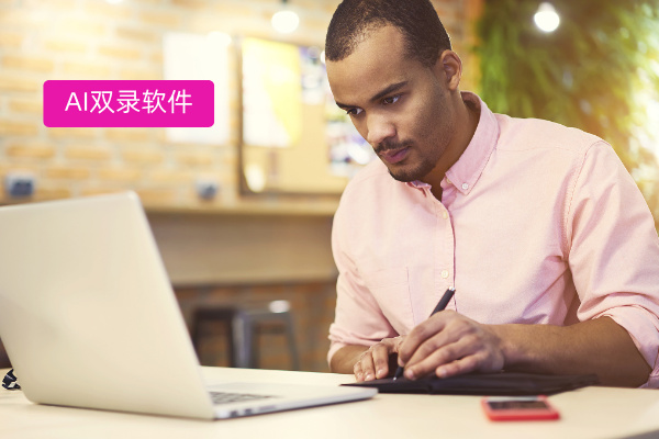 保险企业录音录像环节合规利器：AI双录软件的强大效能​