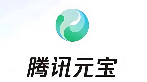 腾讯元宝
