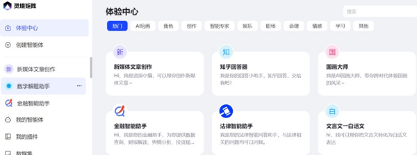 大模型智能体平台：百度灵境