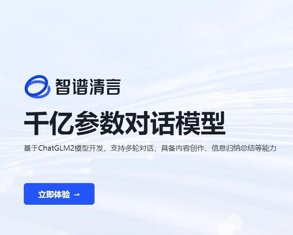 大模型智能体平台：智谱清言