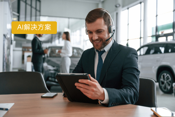 AI定义汽车时代已来，众闯信息科技汽车智慧营销与运营解决方案助力车企精准触达客户