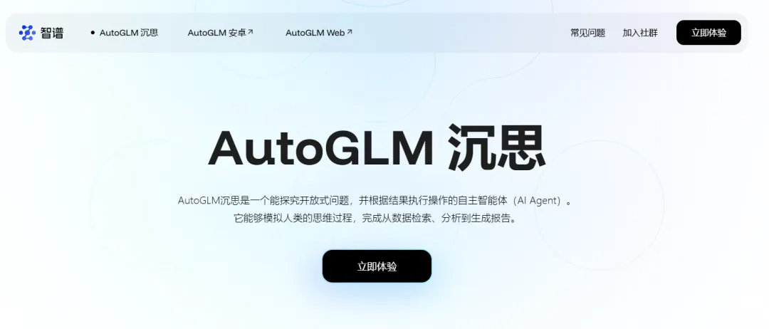 十大ai智能体平台推荐：智谱清言