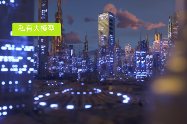 企业私有大模型搭建部署