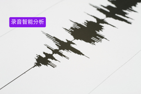 4S店服务录音智能分析：众闯信息科技得助智能质检助力企业降本增效提升服务品质