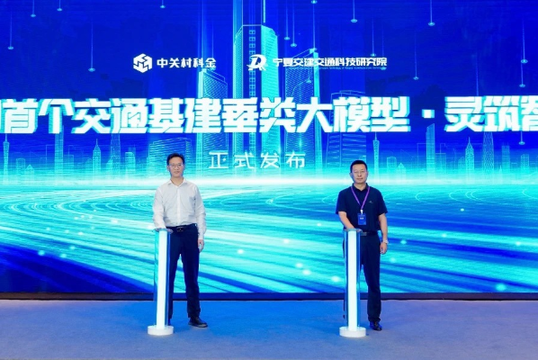 【行业首例！】众闯信息科技交通基建垂类大模型“灵筑智工”发布 | 得助·智能交互