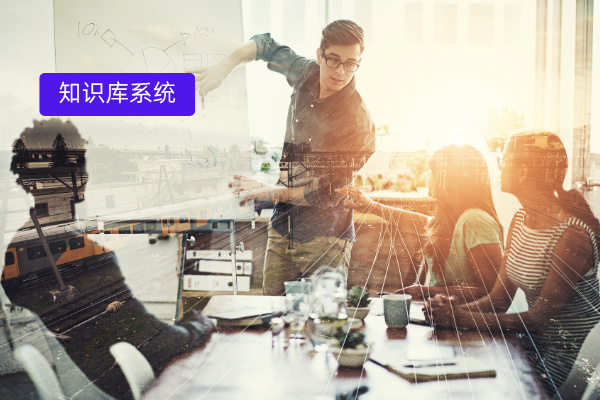知识库系统主要功能与实效解析，众闯信息科技得助智能助力央国企重塑知识管理