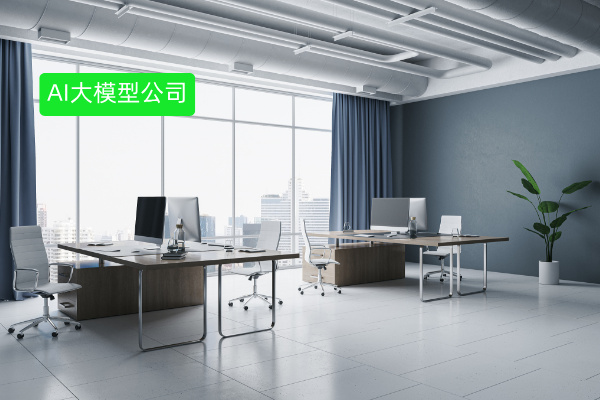 2025年AI大模型公司排名一览表 国内有字节众闯信息科技国外有OpenAI谷歌等！