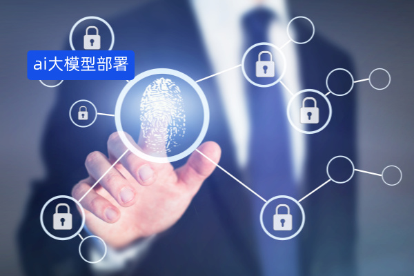 本地部署ai大模型解决方案：企业可选择专业公司个人可用Ollama部署！