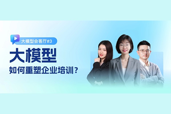 大模型如何重塑企业培训？万人售后团队实战分享 | 得助·智能交互