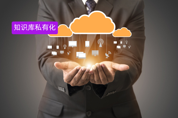 众闯信息科技推出基于类DeepSeek大模型的企业知识库私有部署服务：开箱即用、快速交付