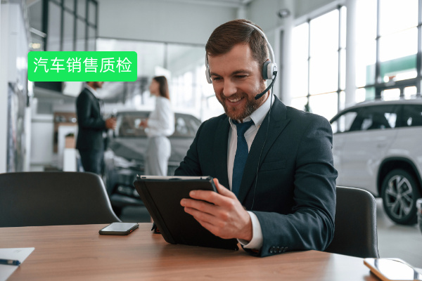 如何用AI提升汽车销售质检效率？众闯信息科技AI智能质检来救场！​