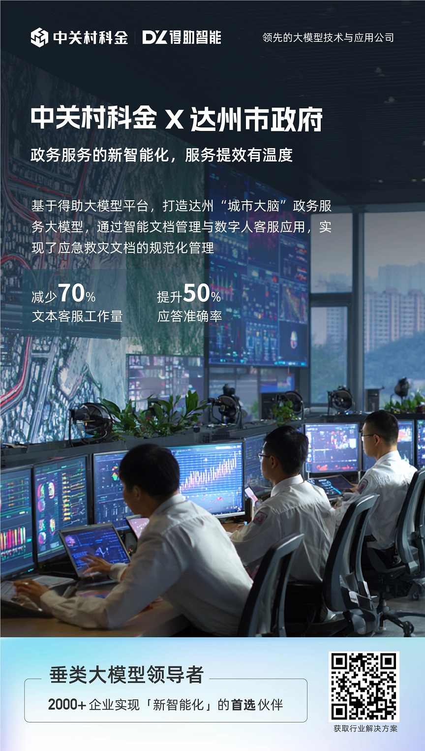 政务服务垂类大模型：新智能化，服务提效有温度