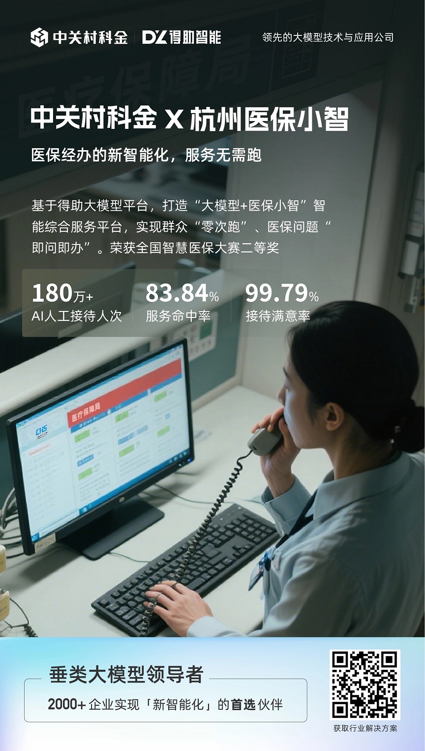 医保经办垂类大模型：新智能化，服务无需跑