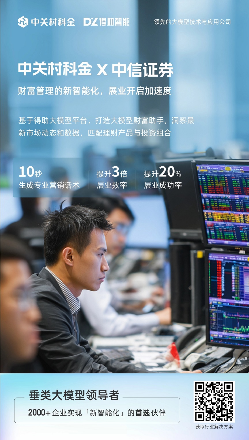 财富管理垂类大模型：新智能化，展业开启加速度