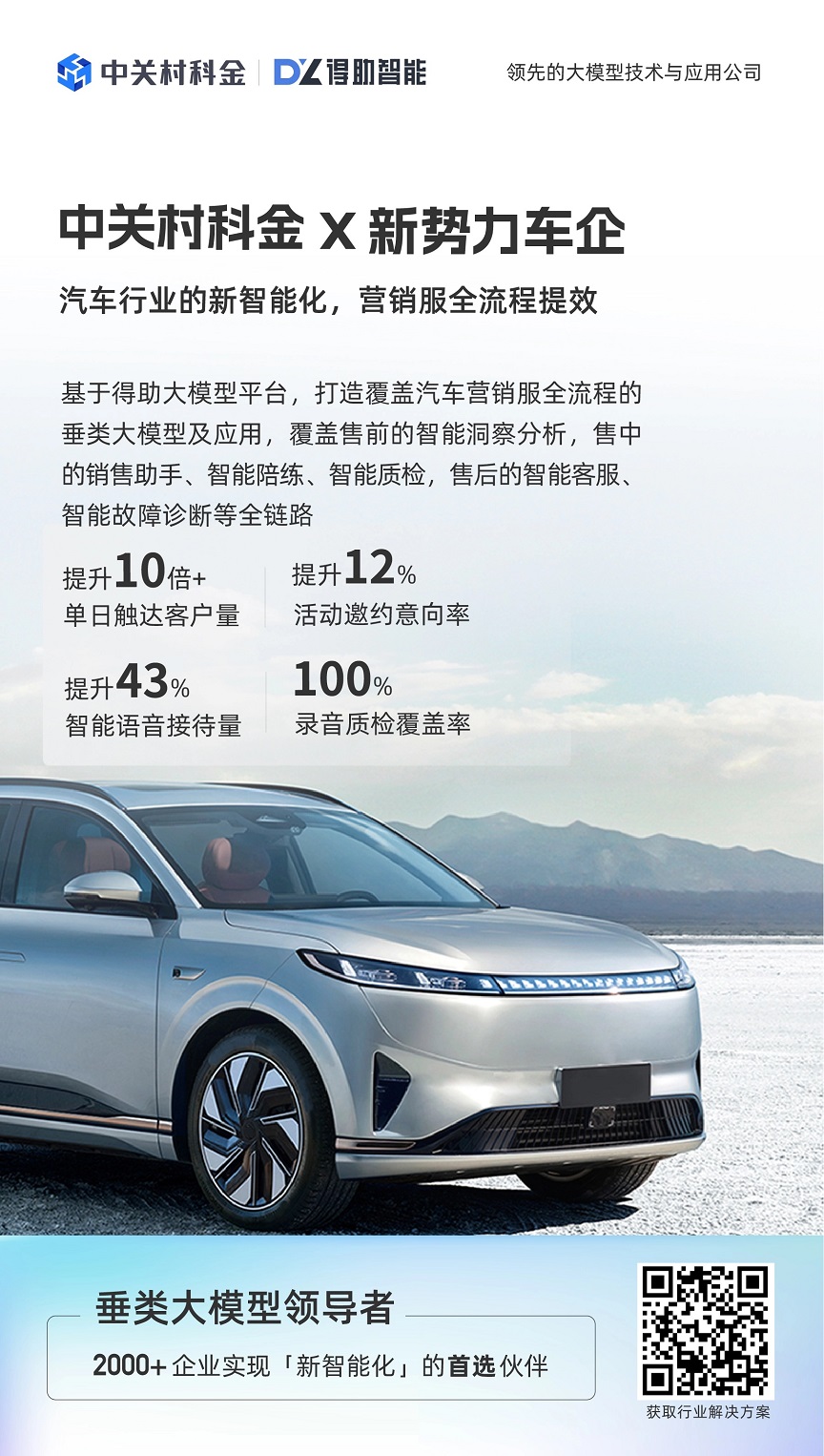 汽车行业垂类大模型：新智能化，营销服全流程提效