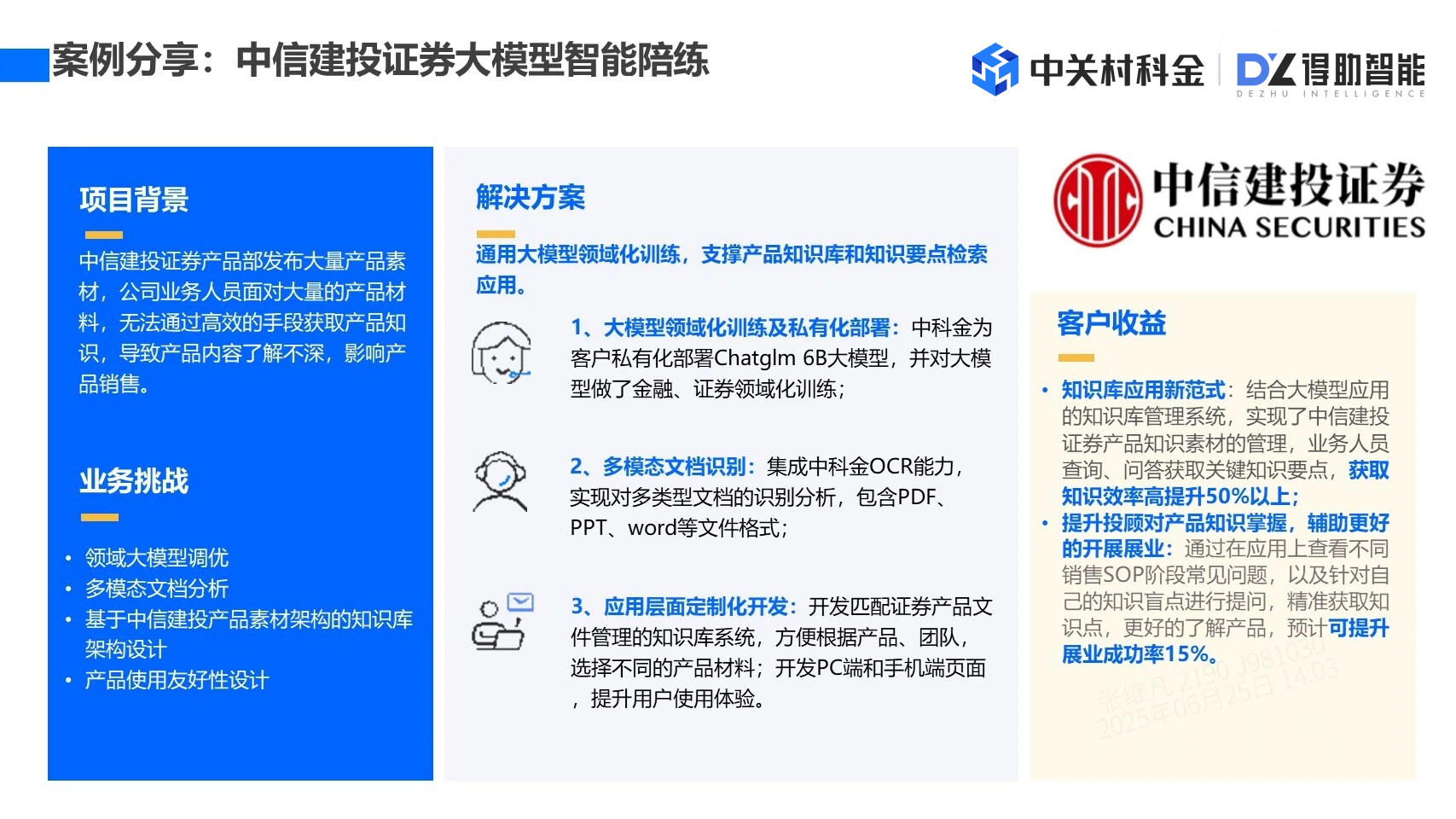 金融证券领域大模型在知识库中的应用：中信建投证券知识获取效率提升超50%！
