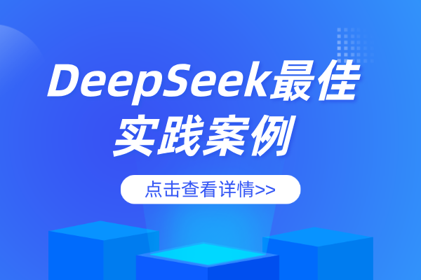 众闯信息科技&ldquo;灵筑智工&rdquo;垂类大模型应用荣获&ldquo;DeepSeek最佳实践案例&rdquo;大奖！