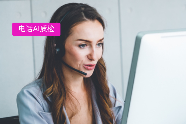 餐饮企业必看！投诉电话AI质检如何重塑管理新格局​