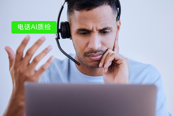 餐饮企业必看!投诉电话AI质检如何重塑管理新格局