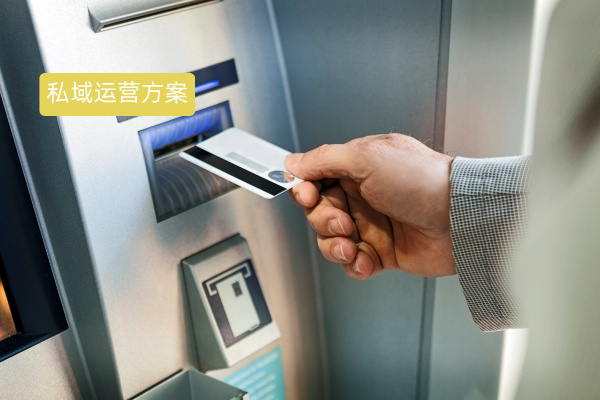 宁波某银行私域运营方案：利用SCRM系统+AI+数字营销 企微加友通过率提升300%！