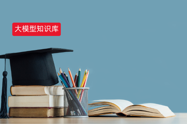 大模型AI知识库与传统知识库