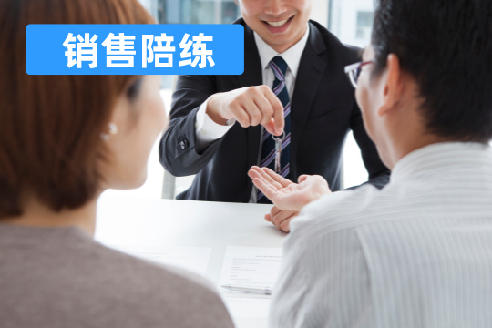 销售陪练