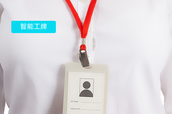 智能工牌解析:是干嘛用的、实际运用场景、费用价格与选择攻略!