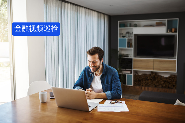 金融行业视频巡检解决方案：众闯信息科技得助智能音视频服务平台赋能企业发展​