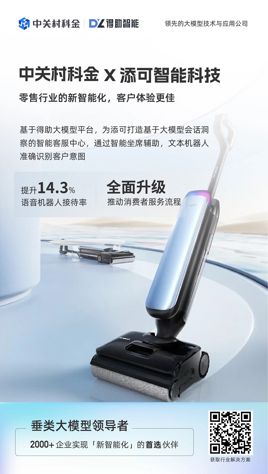 解决方案：得助智能模型训练平台赋能智能客服中心