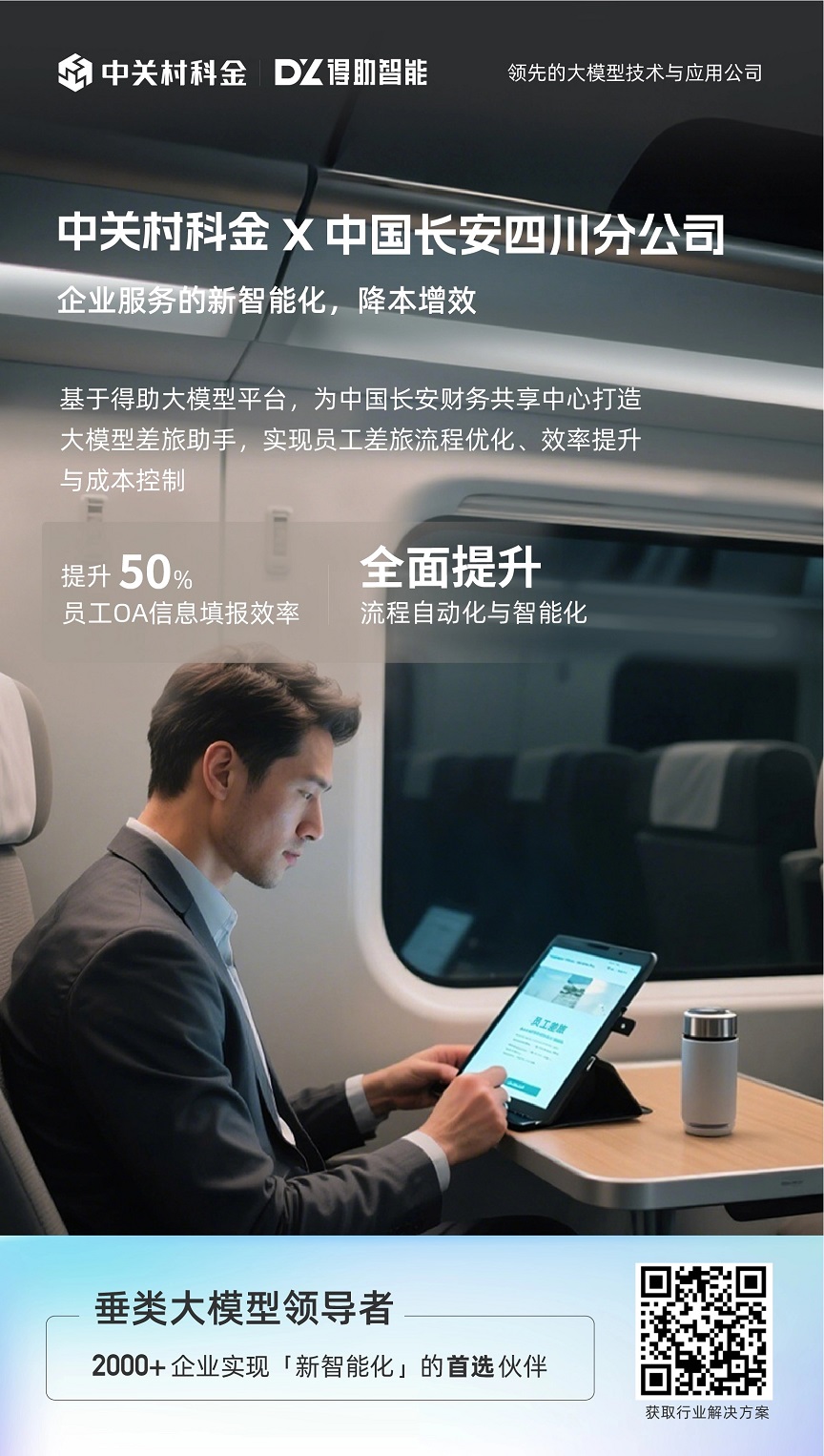 解决方案：众闯信息科技得助智能大模型差旅助手+智能RPA系统