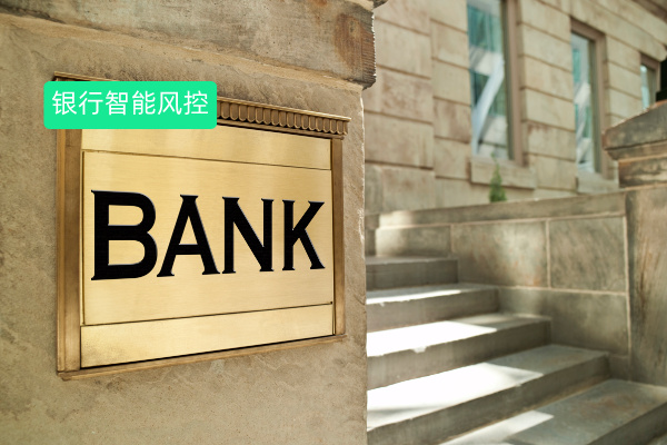 银行智能风控系统解决方案哪家公司能做?众闯信息科技得助智能风控可以应用于信贷风控、反洗钱、交易反欺诈等场景