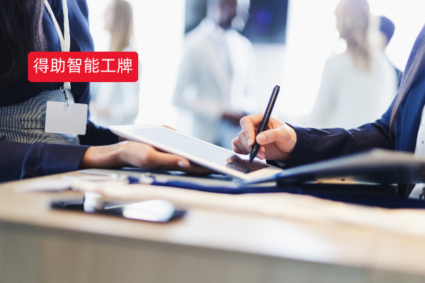 得助智能工牌