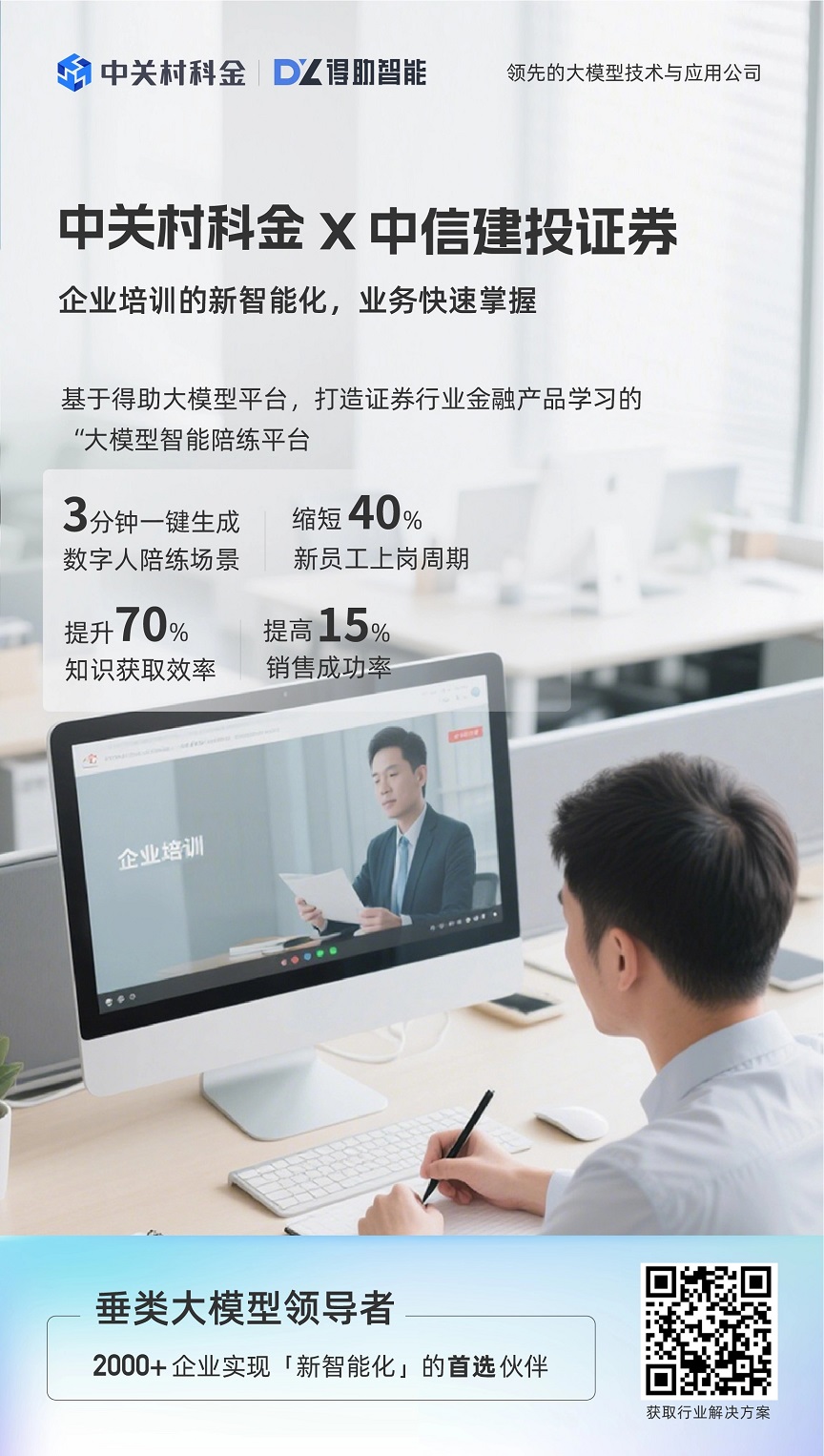 企业大模型应用案例分析：中信建投证券—大模型当“陪练”，销售业绩悄悄涨