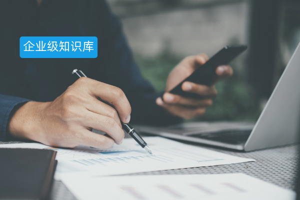 别让知识 &ldquo;躺平&rdquo;！众闯信息科技企业级知识库管理平台助力人才、业务发展