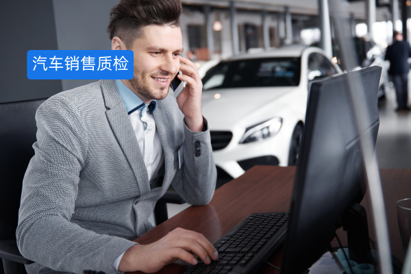 汽车销售邀约、接待、试驾录音检测：得助智能AI质检赋能汽车销售全流程合规与增效