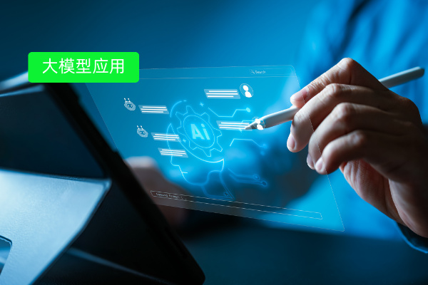 AI大模型应用解决方案爆发：从知识库、陪练、质检、财富管理解锁各行业新效能密码！